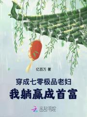 穿成七零极品妻晋江