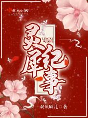 灵犀作者
