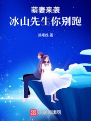 冰山总裁小萌妻免费漫画下拉式现场直播