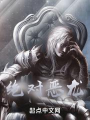 绝对的恶