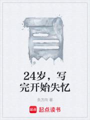失忆24小时真相是什么