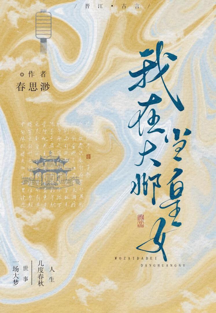 我在大清当女皇