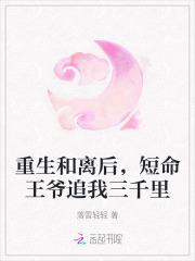 和离后前夫重生了