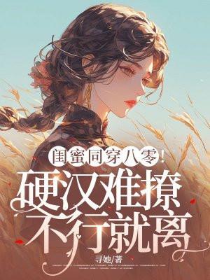 闺蜜通吃