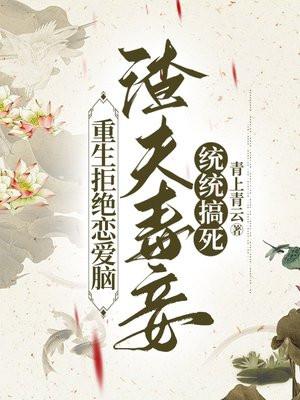 重生后我拒绝渣男