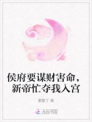 侯府地位