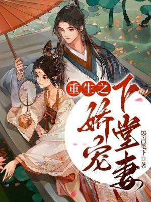 重生之娇宠下堂妻全文阅读