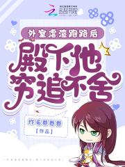外室跑路了免费阅读惊雁