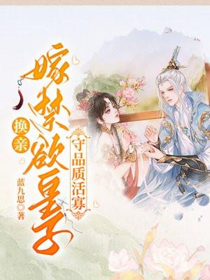 古代换亲是什么意思