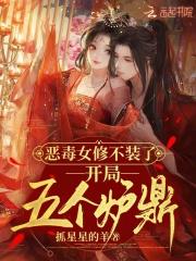 恶毒女配的