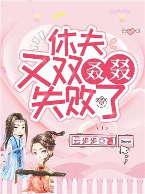 休夫全文免费阅读全文