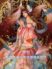 兽世毛绒绒养成记