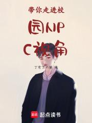 带你走进校园npc视角图片