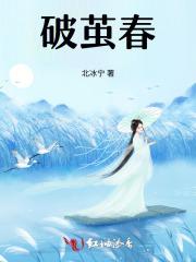 破茧春生