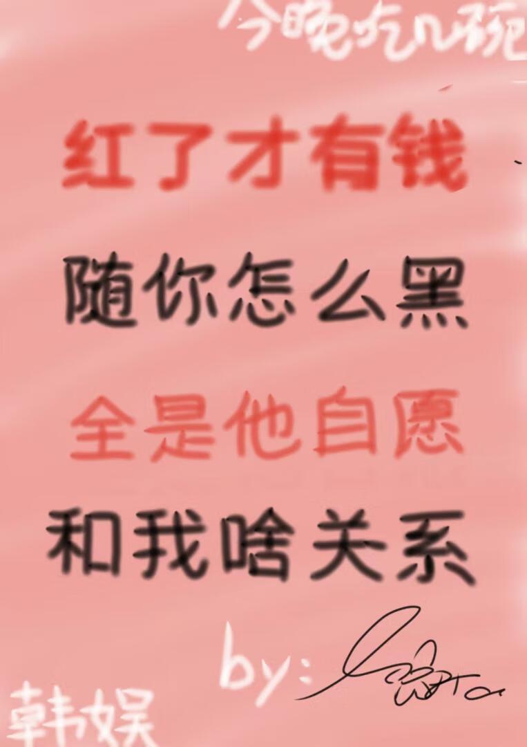 韩娱红与黑全文免费阅读