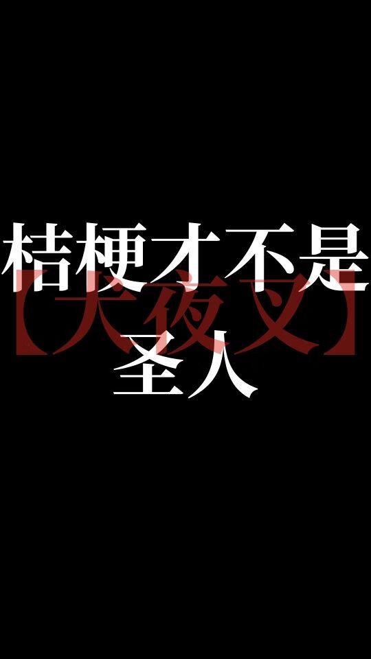 桔梗是犬夜叉的谁