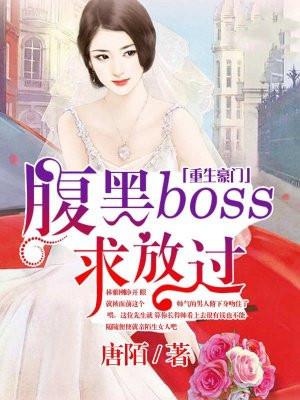 豪门重生之腹黑娇妻