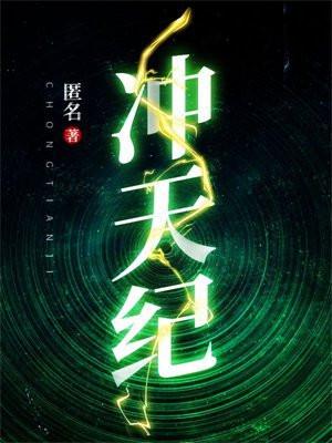 冲天纪录片观后感