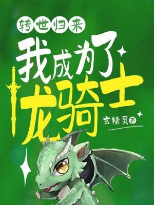 主角是龙转世