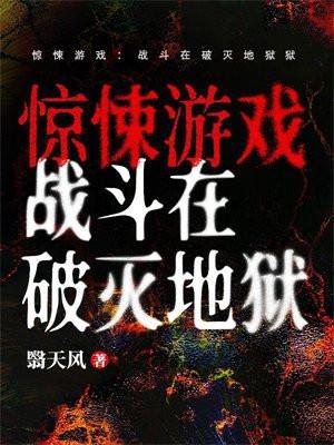 惊悚游戏解说视频