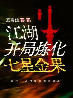 开局炼化地球全文阅读(风火轮子)