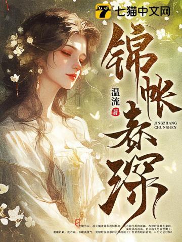 锦帐春深人物关系图