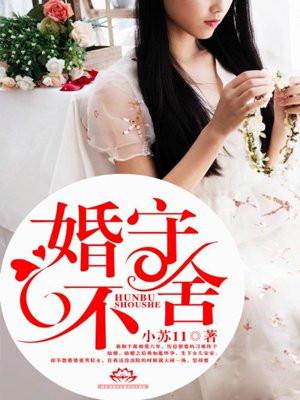 婚不守舍前夫请节制