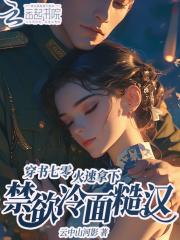 穿书七零媳妇林书