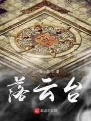 石家庄落云台