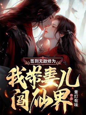 签到后无敌的