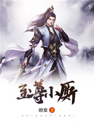 至尊小少爷全文免费读