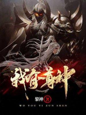 我有一尊神农鼎笔趣阁无弹窗免费阅读