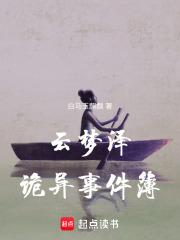 云梦泽传说