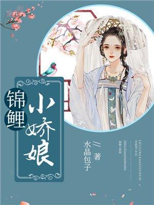 锦鲤小娇娘云茉