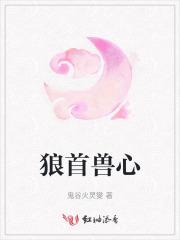 狼首是什么
