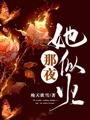 她似火全文