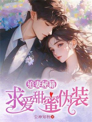 追妻密令
