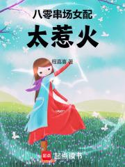 八零串场女配太惹火195