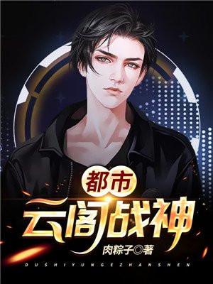 都市战神云辰