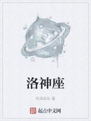 洛神座舱什么意思