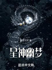 幽雷星神