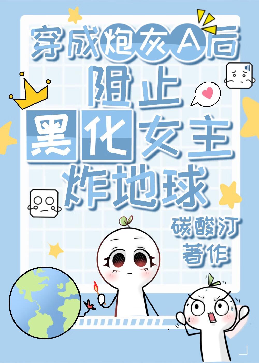 穿成炮灰后[快穿