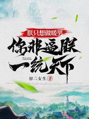 朕只想做团宠txt