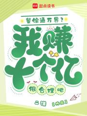 我家餐厅通万界
