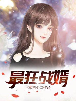 最狂战神全文免费阅读