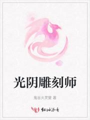 雕刻时光多少钱