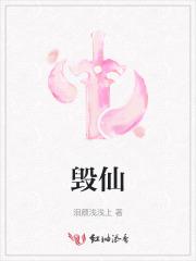 毁仙体最快的方法