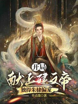 开局朱棣在雨林