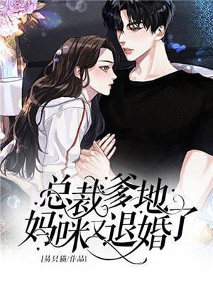 妈咪又跑了