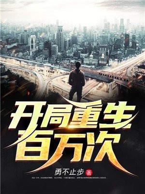 开局百万亿